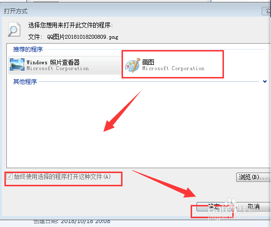 怎样修改文件的默认打开方式