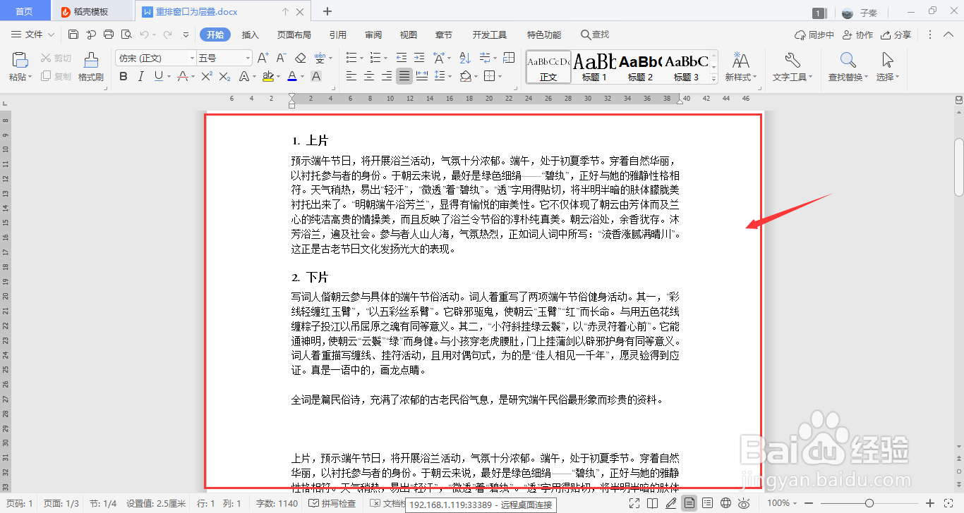 WPS中如何在视图中设置重排窗口为层叠