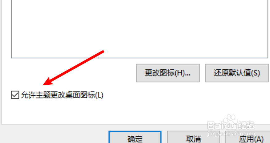 win10系统怎么禁止主题更改桌面图标?