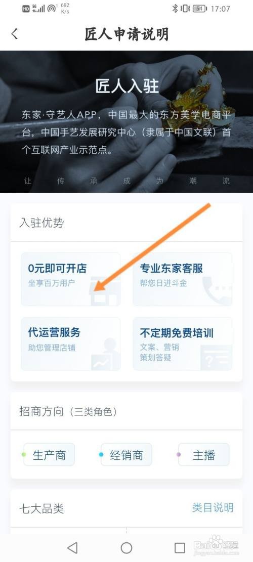 东家软件怎么申请开店