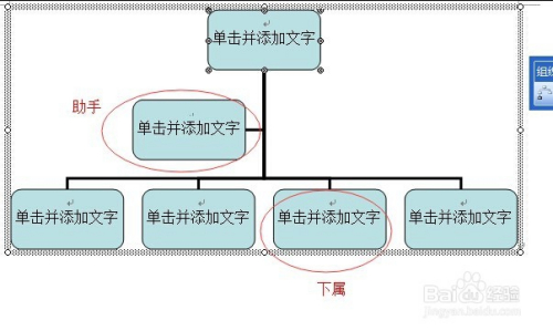 怎麼用word做組織架構圖