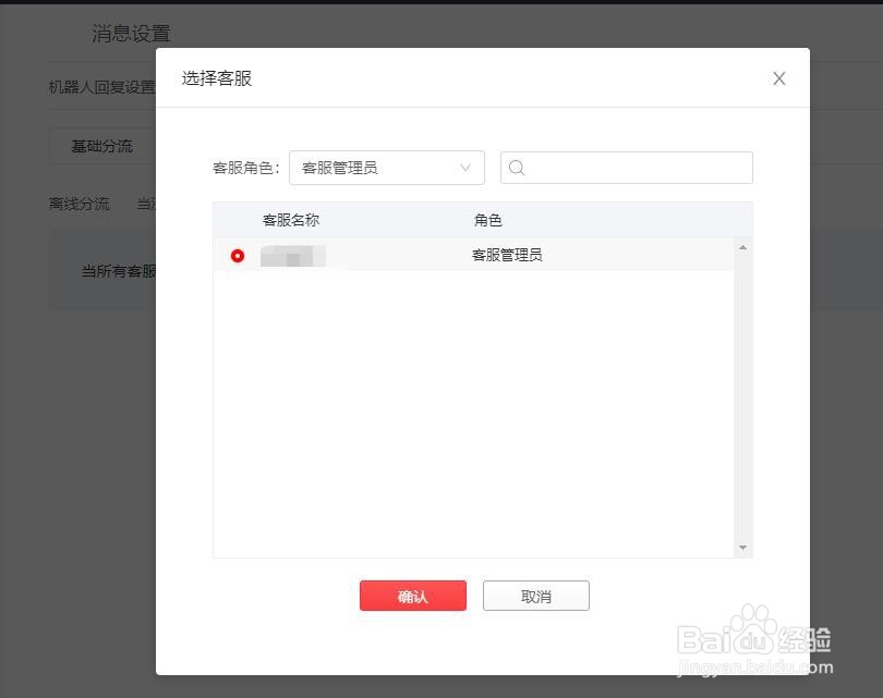 拼多多如何设置客服分流