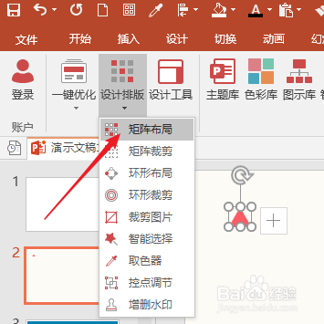 怎样使用PPT插件iSlide制作可爱三角形背景