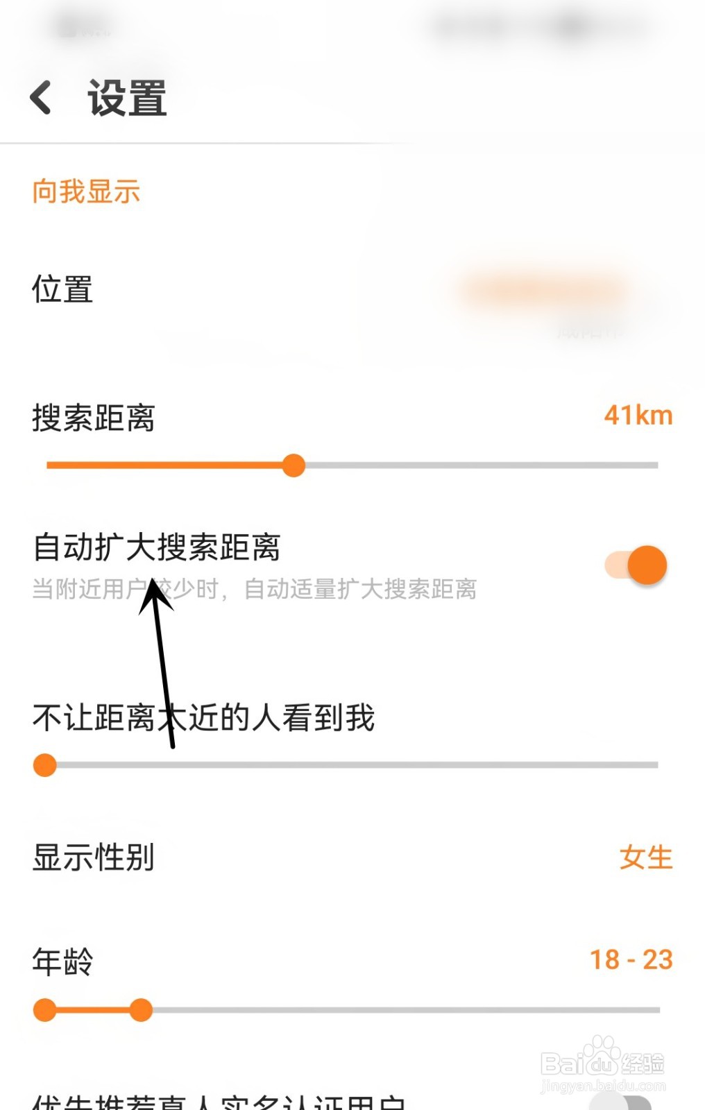 探探怎么自动扩大搜索距离