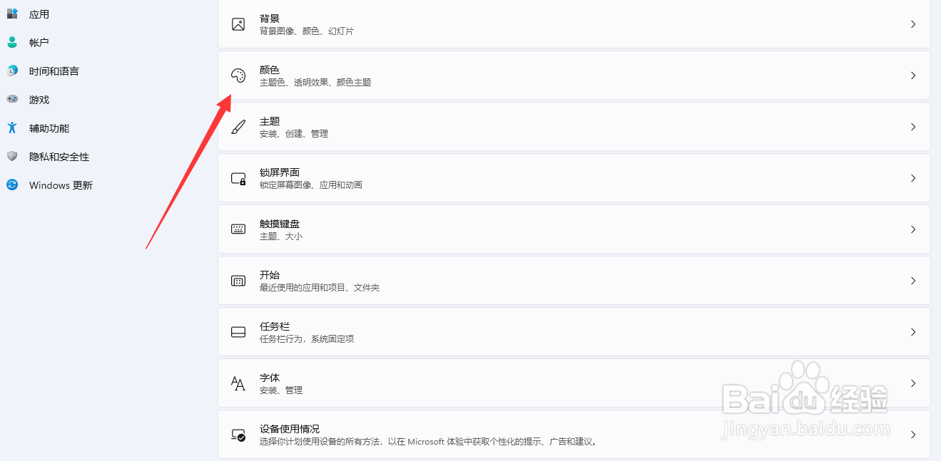 联想小新air14怎么修改主题色