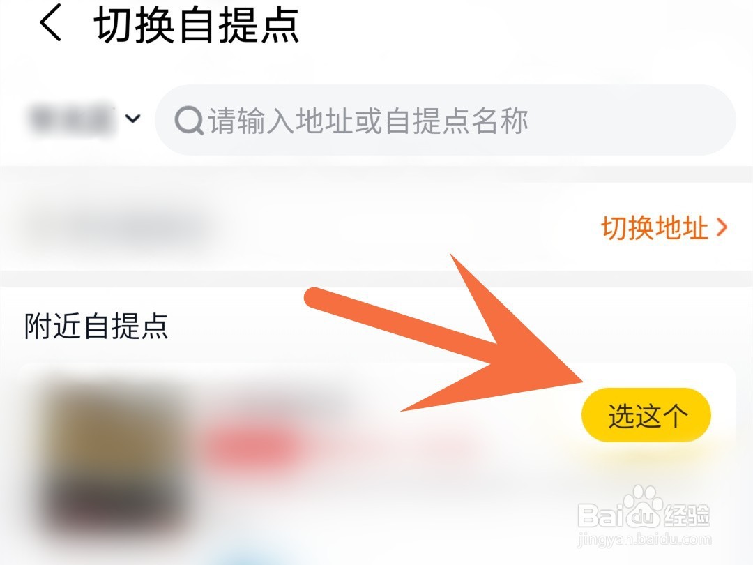 美团优选怎么切换自提点