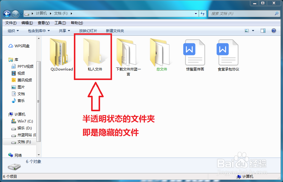 WIN7如何查看电脑里面的隐藏文件
