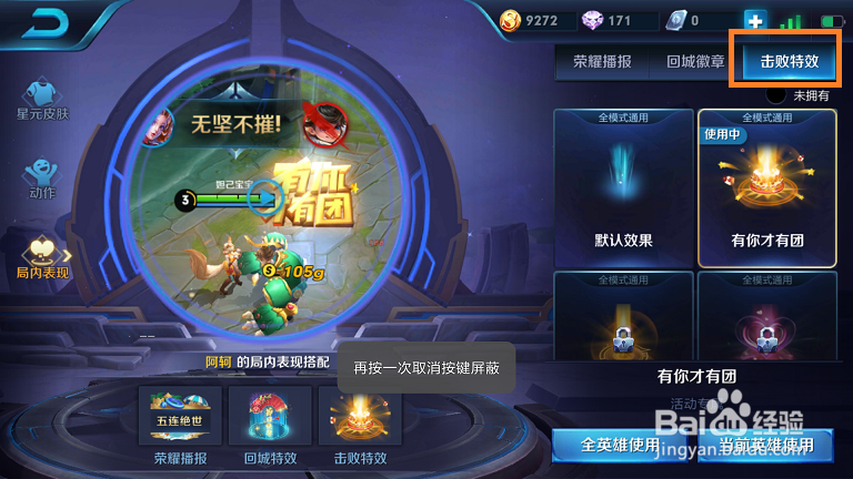 王者荣耀设置星元/动作/回城击败特效等个性表现