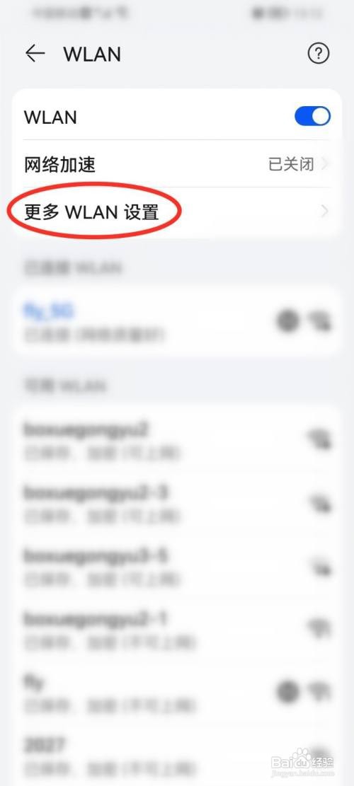 华为手机如何设置WLAN安全检测
