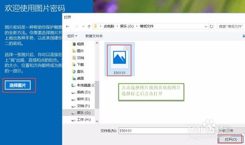 win10系统如何设置开机图片密码