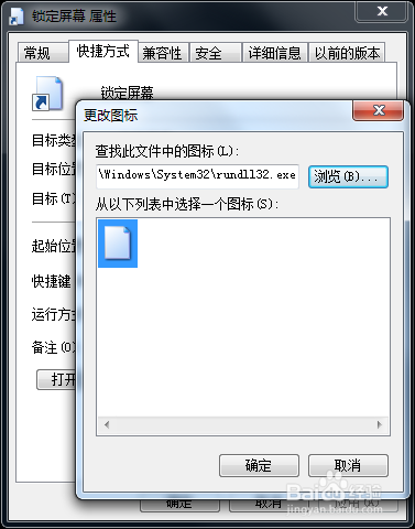 win7锁定屏幕快捷方式怎样创建