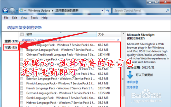 Win7如何更改系统显示语言?