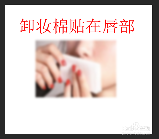 口红卸不掉怎么办