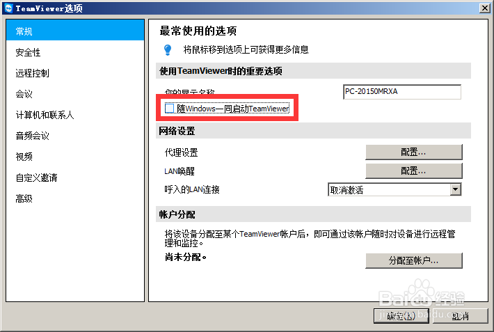 如何利用teamviewer随时远程控制异地电脑