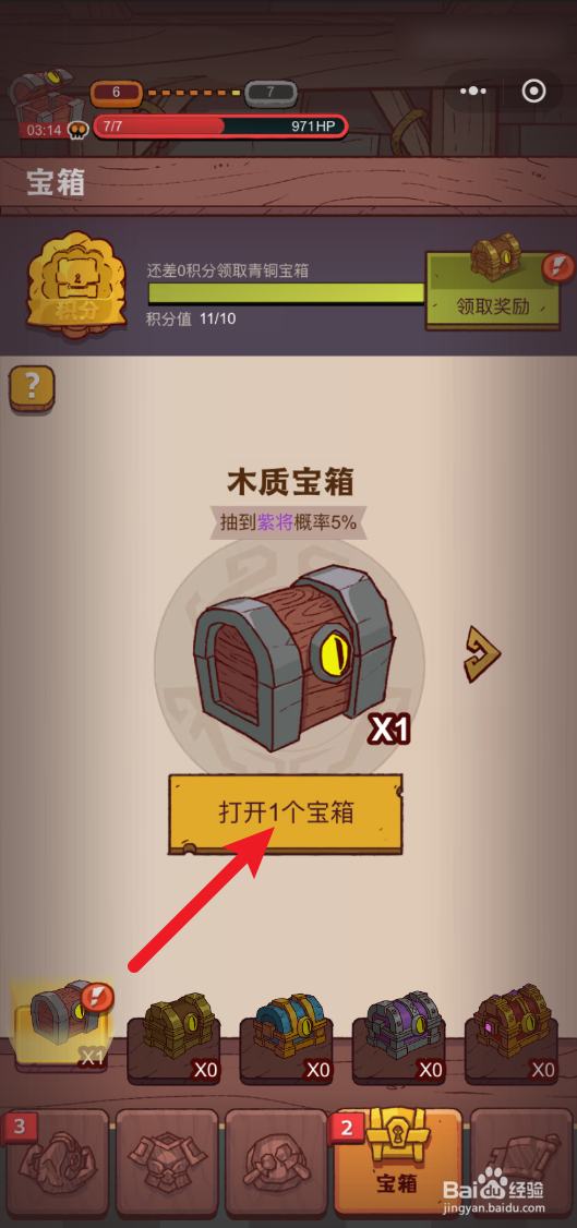 咸鱼之王怎样打开木质宝箱