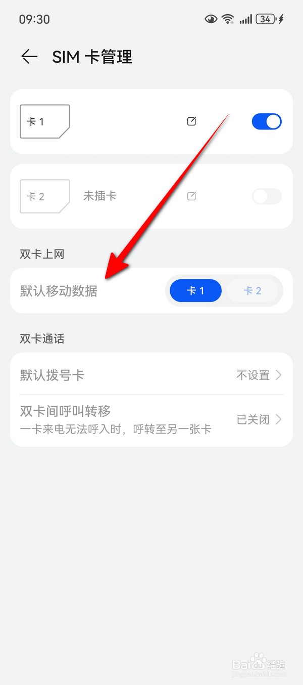 华为Pura70怎么设置默认移动数据