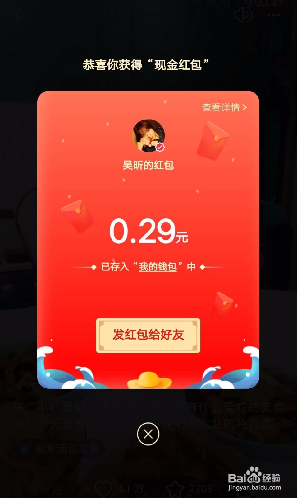 2019小红书看视频得红包怎么玩