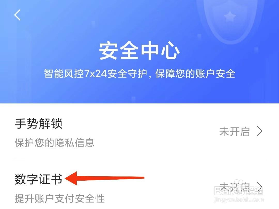 翼支付怎么启用数字证书