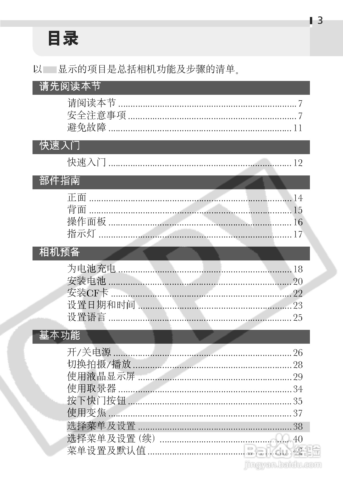 佳能DIGITAL IXUS 400数码相机使用说明书:[1]