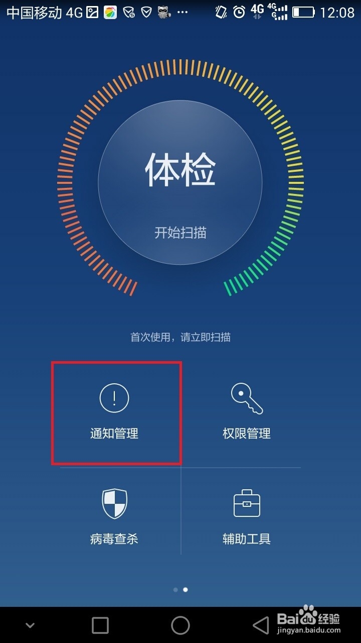 华为Mate2及android4.4腾讯手机管家悬浮窗设置