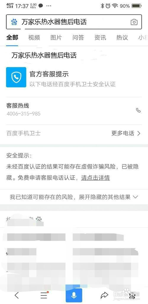 西安万家乐热水器售后电话及维修网点查询方法