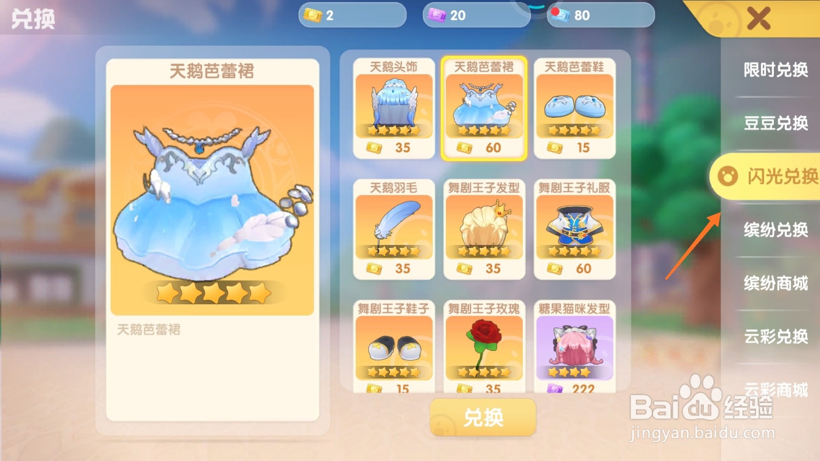 摩尔庄园中如何购买水果硬糖裤