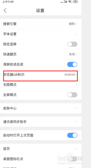qq浏览器app如何改更UA标识