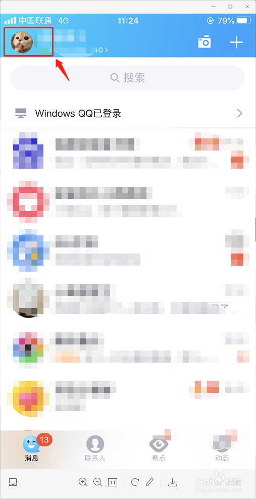 怎么设置QQ撤回了一条消息，你猜猜撤回了什么