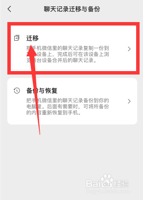 微信聊天记录怎么迁移到新手机