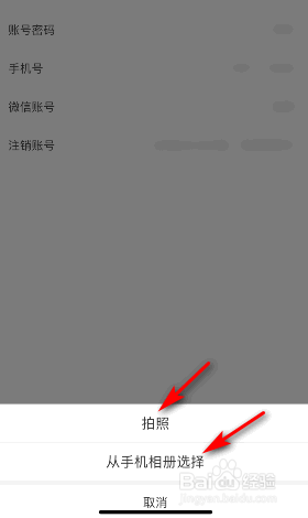 美团外卖怎么修改头像