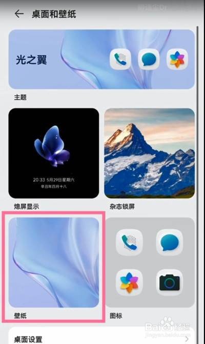 华为nova9pro如何设置壁纸