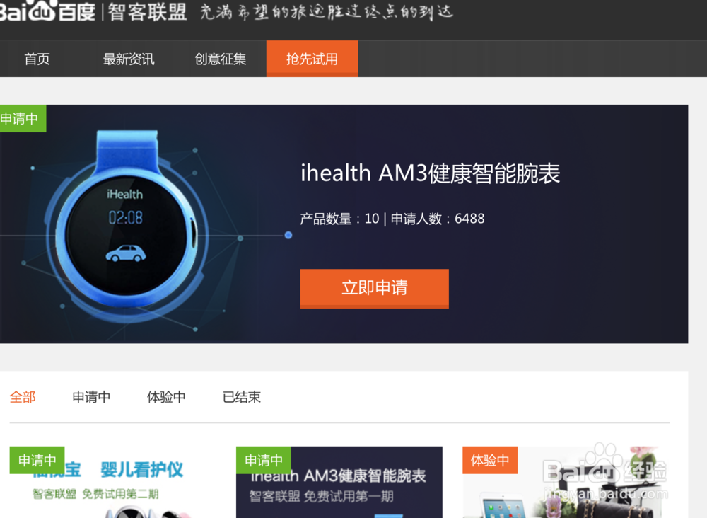 手把手教你使用百度智客联盟