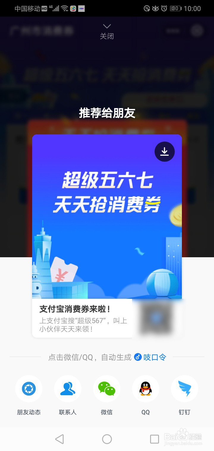 如何在支付宝领取消费券?