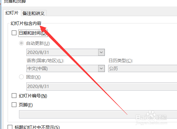 在PowerPoint中如何让每页幻灯片都显示日期?