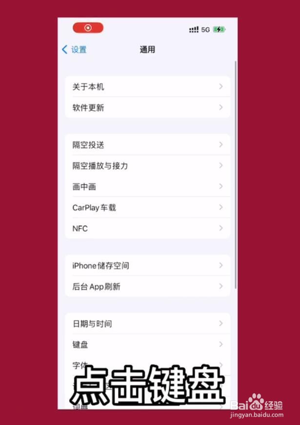 苹果手机怎么关闭句号快捷键功能