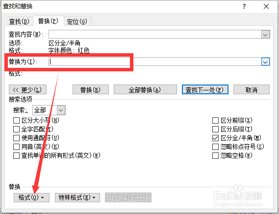 Word中怎么批量修改字体的颜色