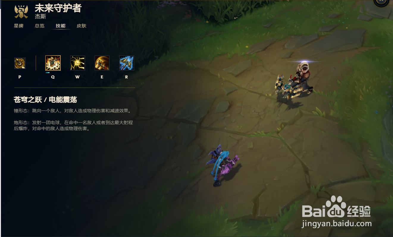 英雄联盟杰斯技能被动介绍