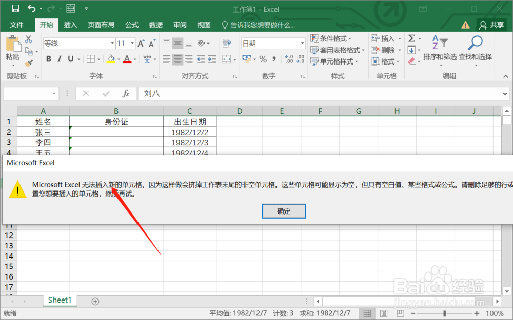 如何解决Excel不能插入行或列的问题