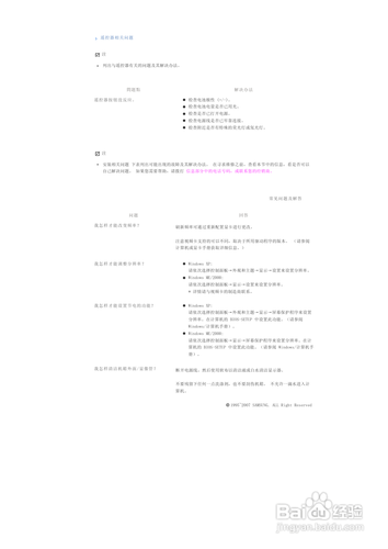 【说明书】三星460PXn液晶显示器（六）
