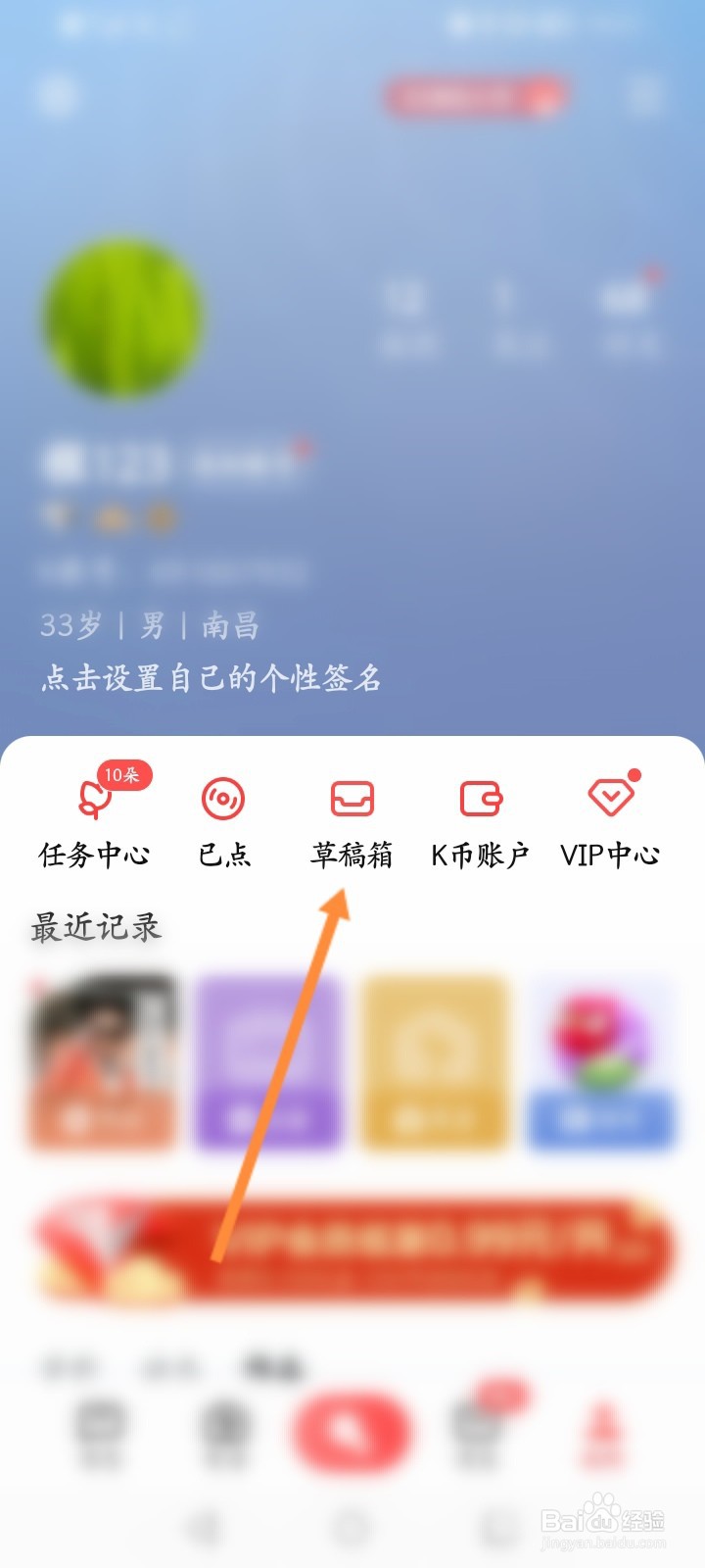 全民K歌怎么查看草稿箱内容