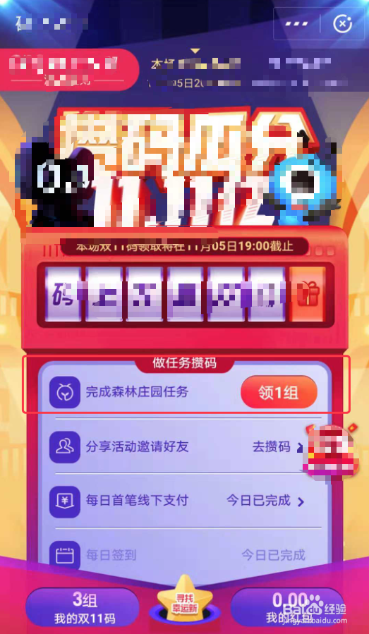 如何通过支付宝蚂蚁庄园小课堂答题获取双11码