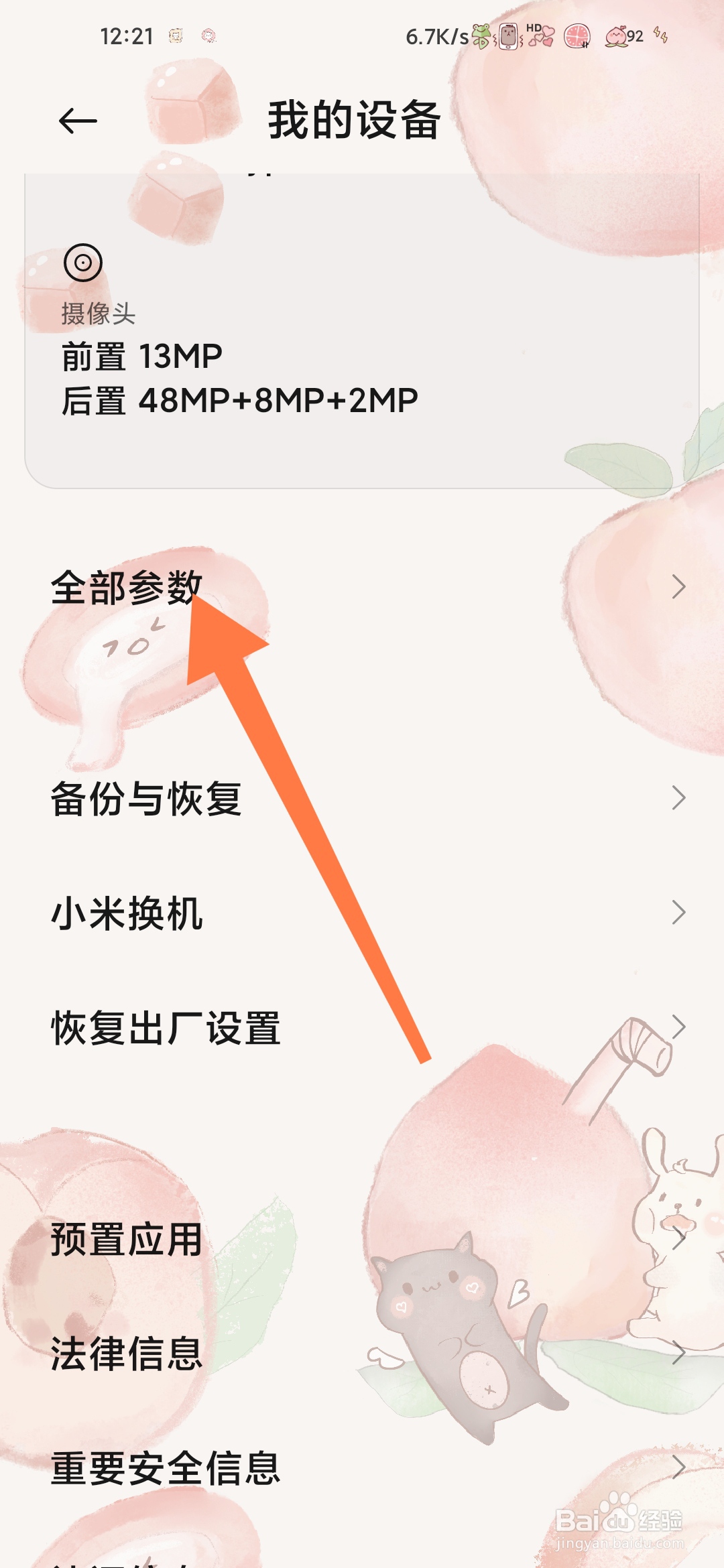小米手机怎么查看安卓安全补丁程序级别