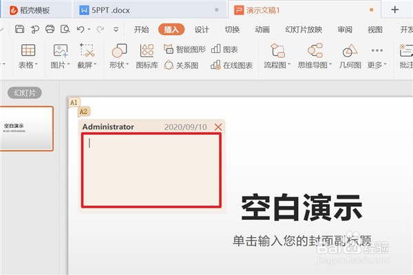PPT页面如何插入批注