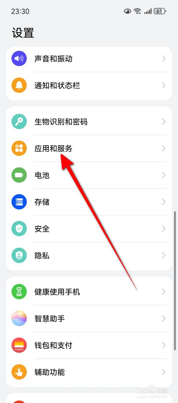 华为Pura70相册权限在哪