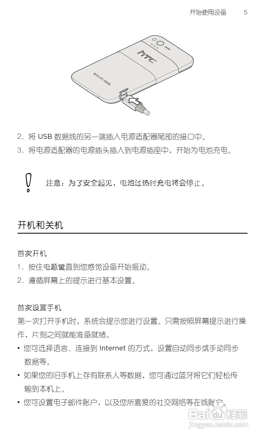 多普达HTC G20手机说明书:[3]