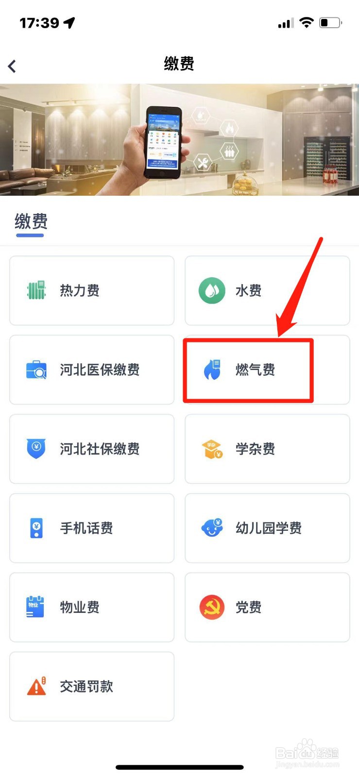 冀时办如何缴纳燃气费