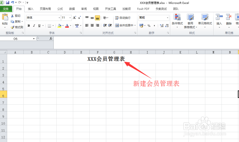 怎么用电子表格做个会员管理