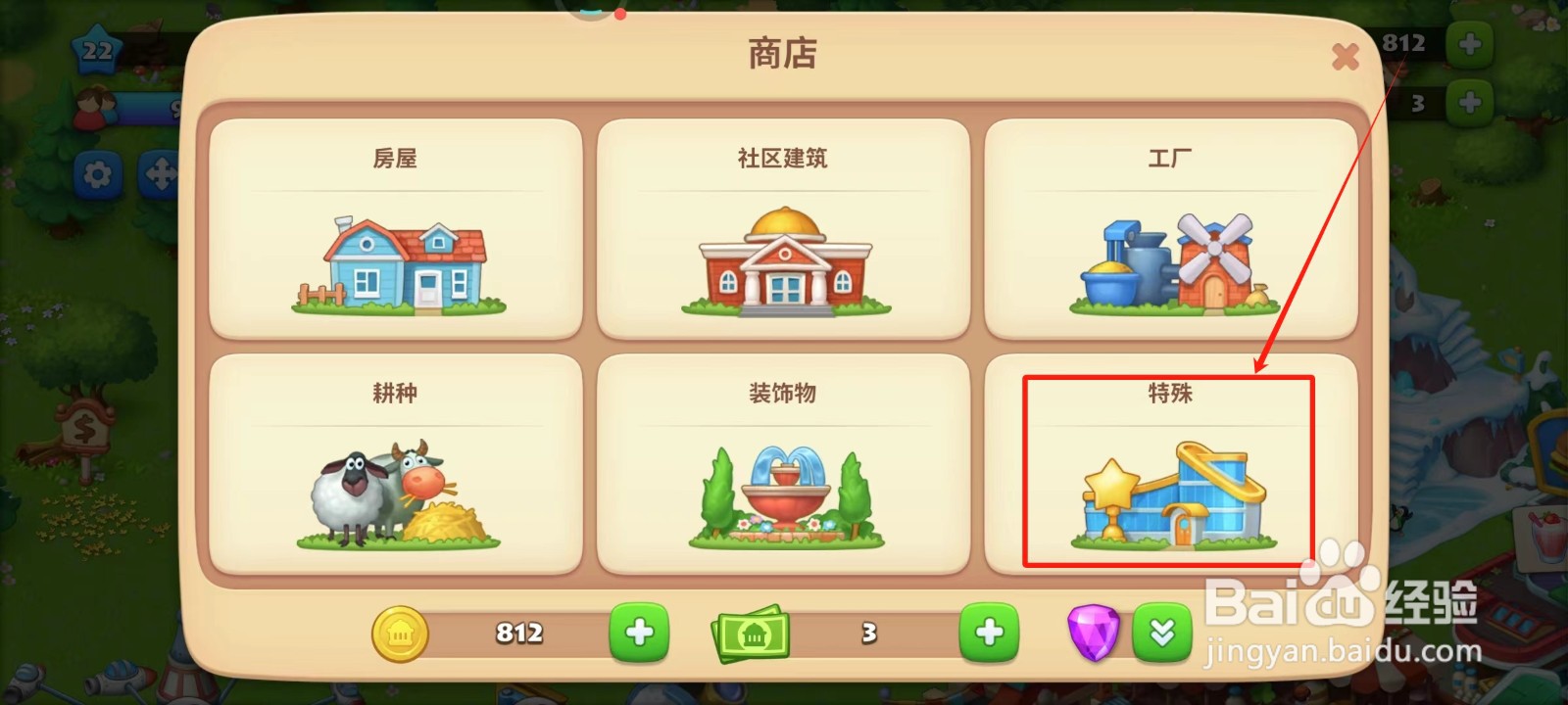 梦想城镇中怎样建造工业学院