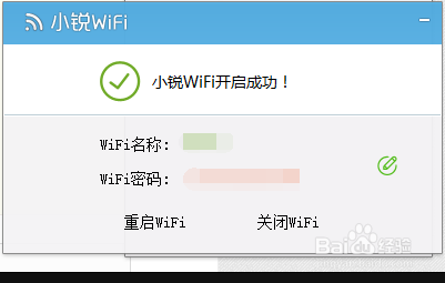 win10无法开启锐捷小锐wifi问题