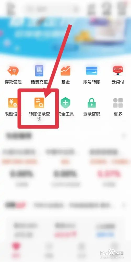 中国银行如何操作才能查看转账记录